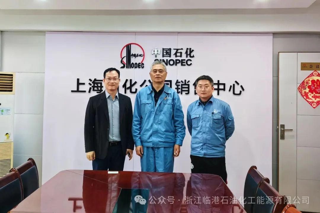 我司高层赴上海石化销售中心拜访洽商